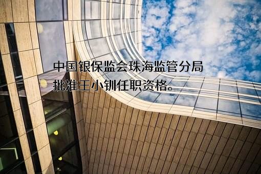 交通银行股份有限公司广东省分行