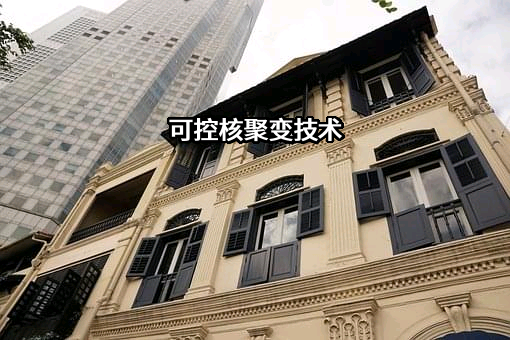 能量奇点能源科技（上海）有限公司