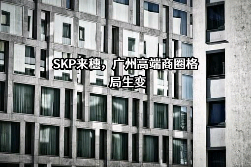 西安SKP影城有限公司