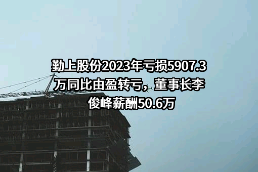 东莞勤上光电股份有限公司