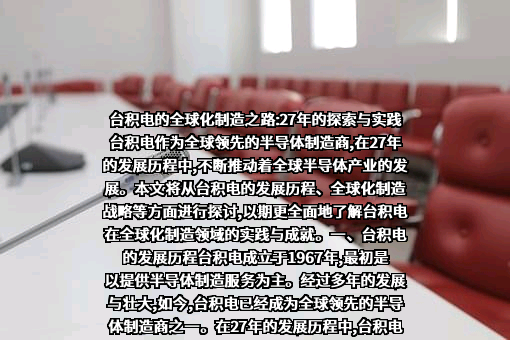 台积电（中国）有限公司