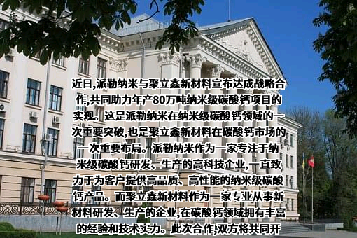 广西聚立鑫新材料科技发展有限公司