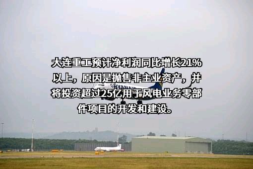 大连华锐重工集团股份有限公司