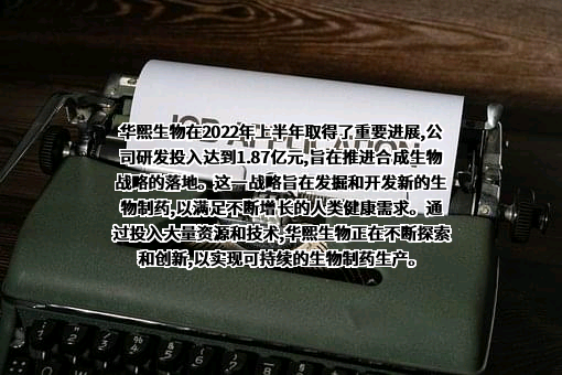 华熙生物科技股份有限公司