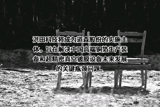苏州道森钻采设备股份有限公司