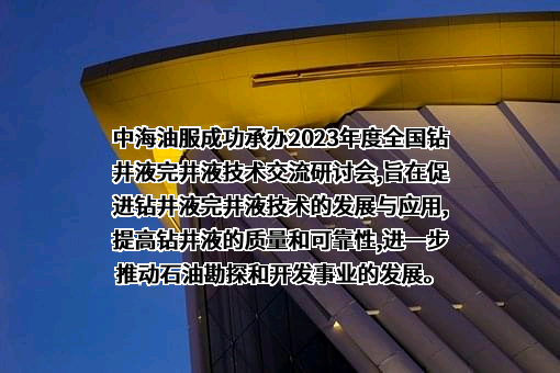中海油田服务股份有限公司
