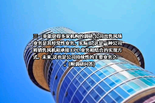 三一重能股份有限公司