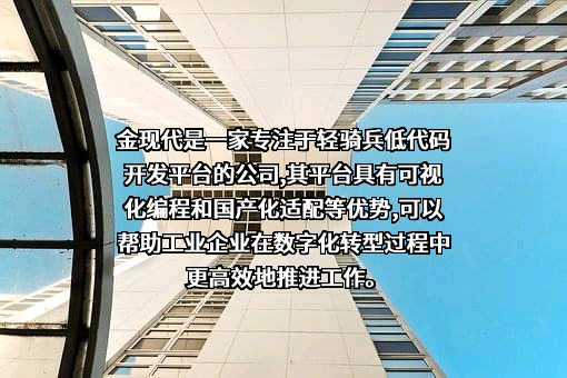 金现代信息产业股份有限公司