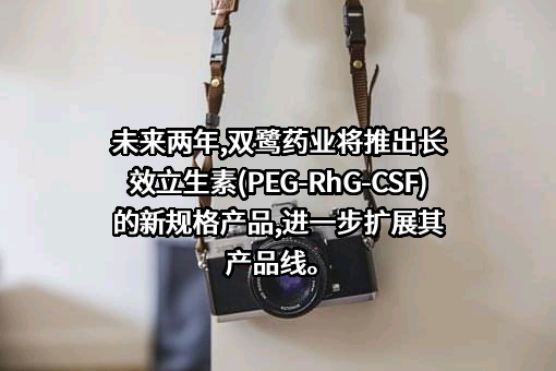 北京双鹭药业股份有限公司