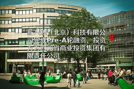薪八达（北京）科技有限公司