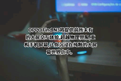 OPPO广东移动通信有限公司