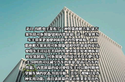 宁波均胜电子股份有限公司