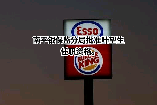 亚太财产保险有限公司福建分公司