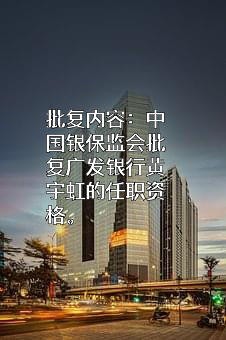 广发银行