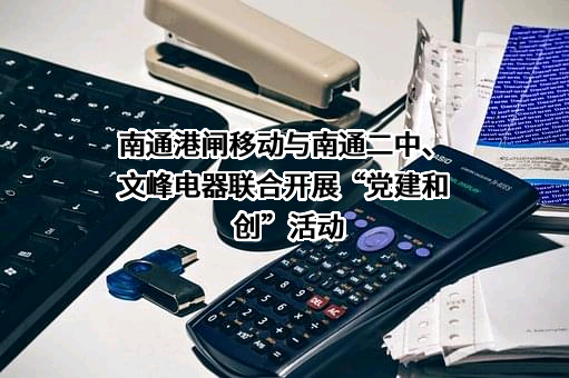 江苏文峰电器有限公司