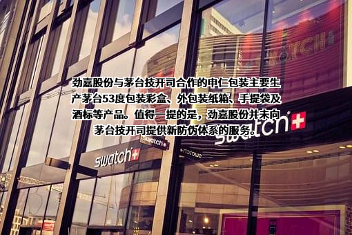深圳劲嘉集团股份有限公司