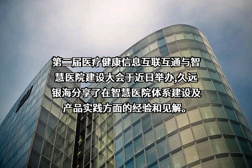 四川久远银海软件股份有限公司