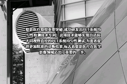 上海联影医疗科技股份有限公司