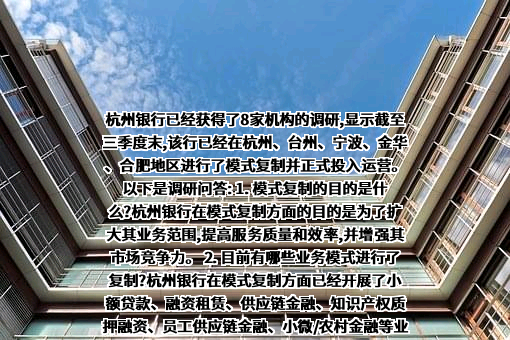 杭州银行股份有限公司