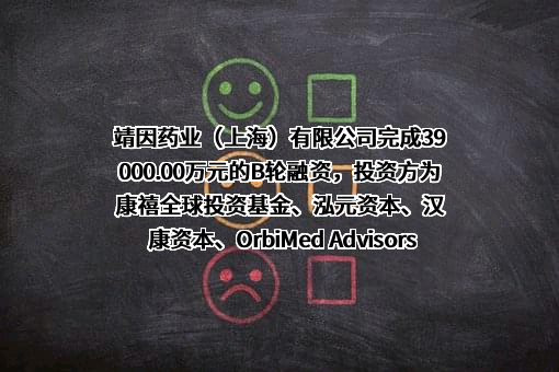 靖因药业（上海）有限公司