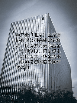 海杰亚(北京)医疗器械有限公司