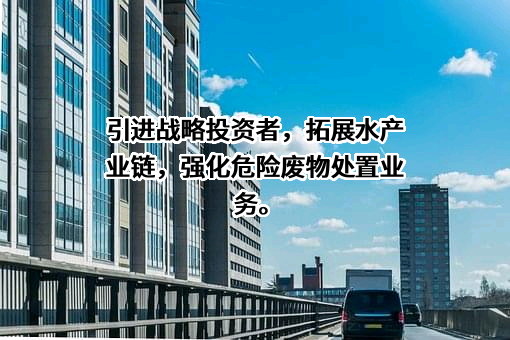天津创业环保集团股份有限公司