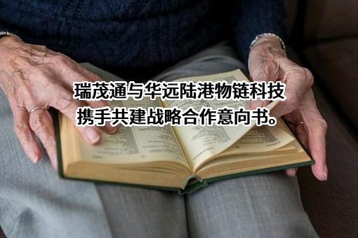 瑞茂通供应链管理股份有限公司