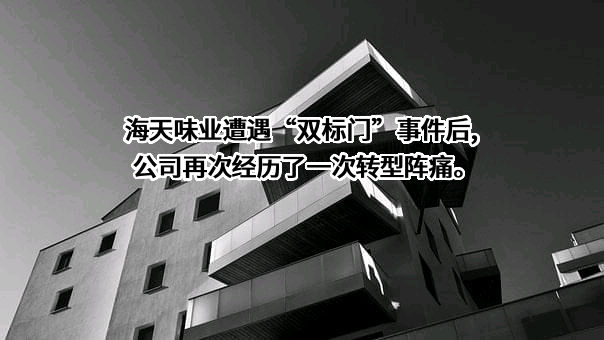 佛山市海天调味食品股份有限公司