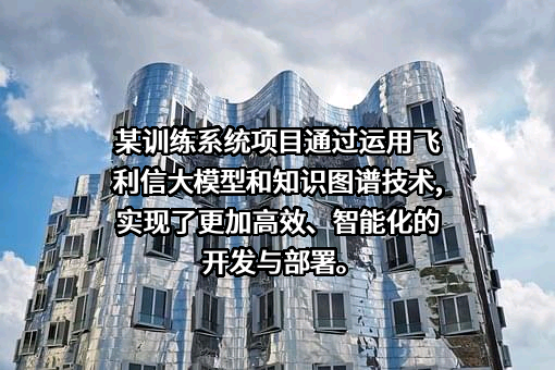 北京飞利信科技股份有限公司