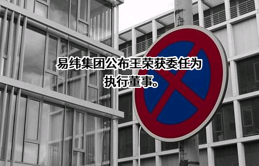 易纬集团控股有限公司