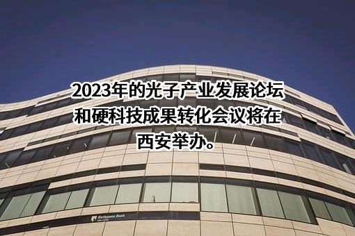 中国科学院西安光学精密机械研究所