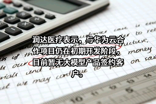 华为云计算技术有限公司