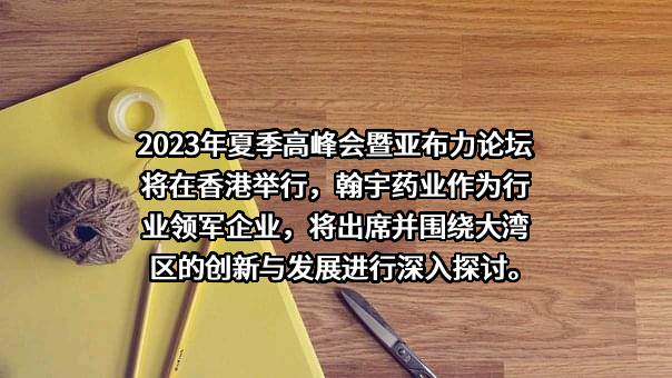 深圳翰宇药业股份有限公司