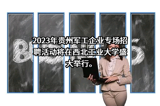 西北工业大学