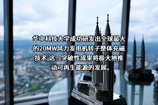 华中科技大学