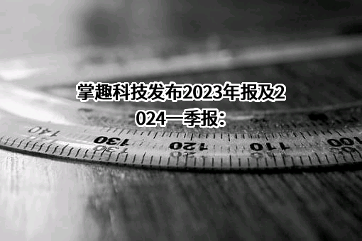 北京掌趣科技股份有限公司