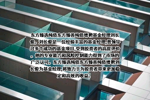东方基金管理股份有限公司