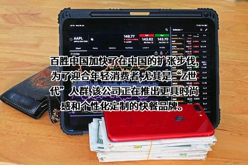 百胜（中国）投资有限公司