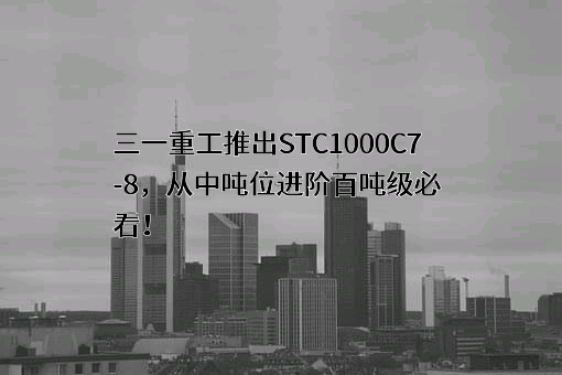 三一重工股份有限公司