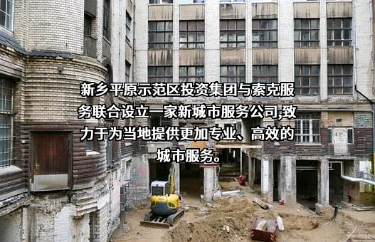 新乡平原示范区投资集团有限公司