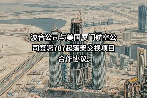 波音（中国）投资有限公司