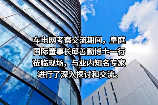 深圳市皇庭国际企业股份有限公司