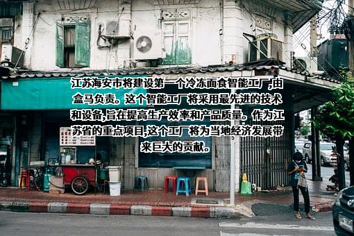 上海盒马网络科技有限公司