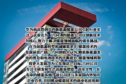 华为技术有限公司