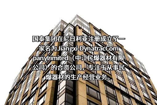 江西国泰集团股份有限公司