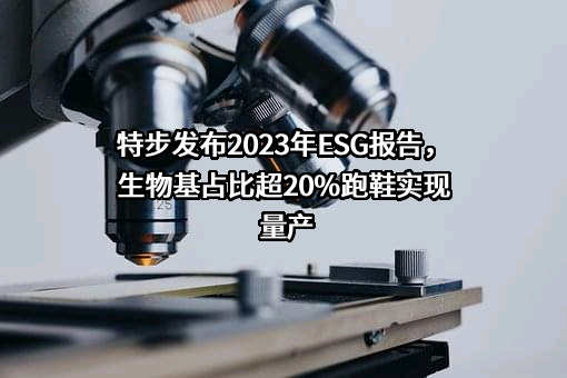 特步（中国）有限公司