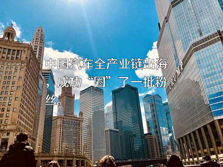 上海汽车国际商贸有限公司