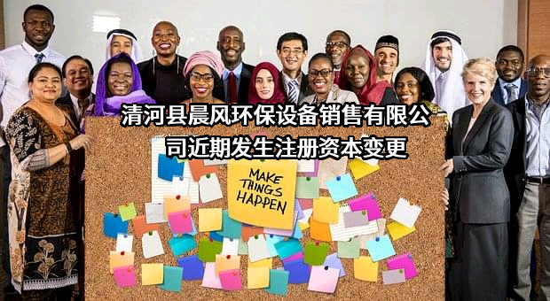 清河县晨风环保设备销售有限公司