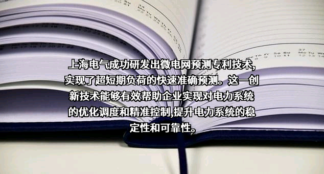 上海电气集团股份有限公司