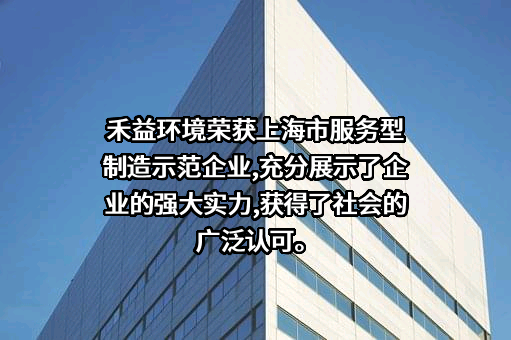 禾益（浙江）环境科技有限公司